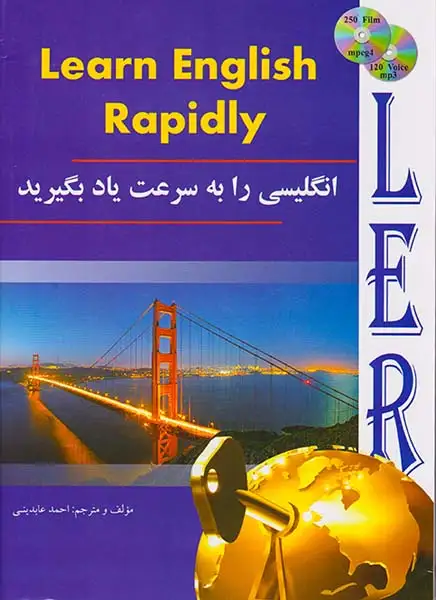 انگلیسی را به سرعت یاد بگیرید(هدف)عابدینی