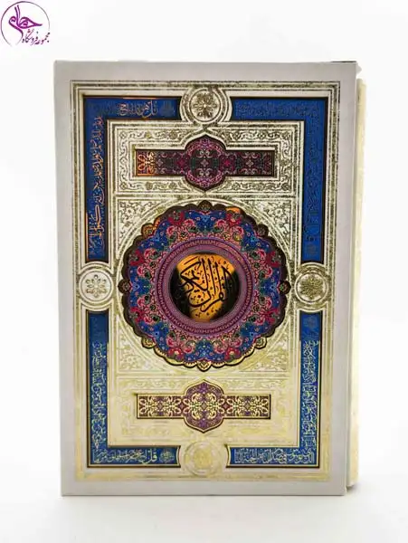 قرآن کریم وزیری قابدار سفید پلاک رنگی