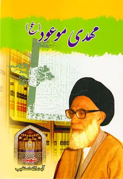 مهدی موعود(عج)