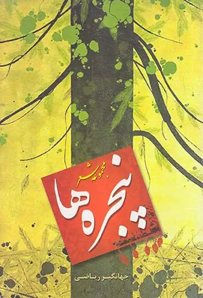 پنجره ها(آرادکتاب)ریاضی