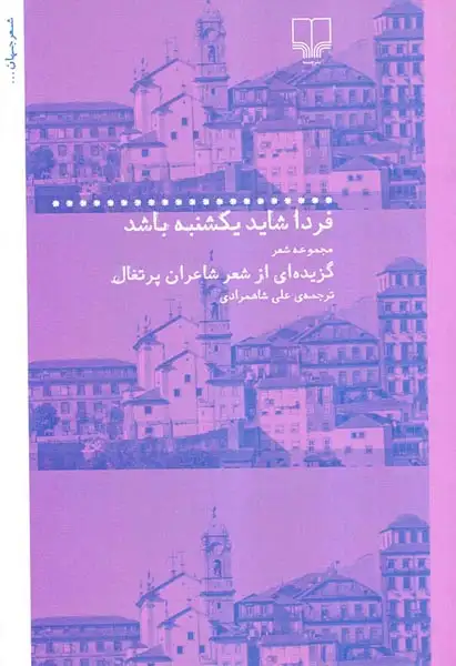 فردا شاید یکشنبه باشد