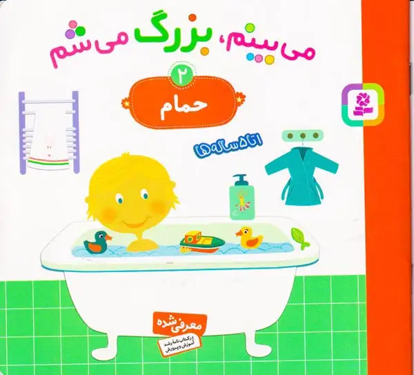 می بینم بزرگ می شم2(حمام)قدیانی