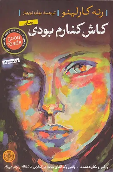 کاش کنارم بودی