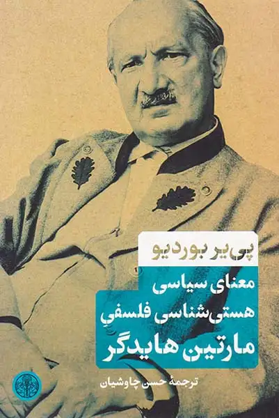 معنای سیاسی هستی شناسی فلسفی مارتین هایدگر(کتاب پارسه)چاوشیان