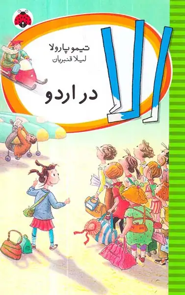 الا در اردو