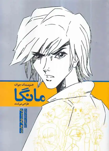 هنرمندان جوان مانگا طراحی می کنند