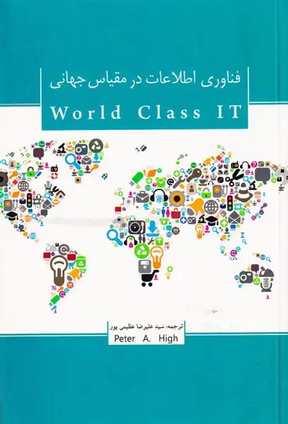 فناوری اطلاعات در مقیاس جهانی(گرایش تازه)عظیمی پور