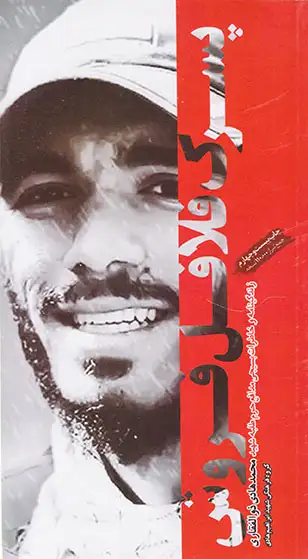 پسرک فلافل فروش