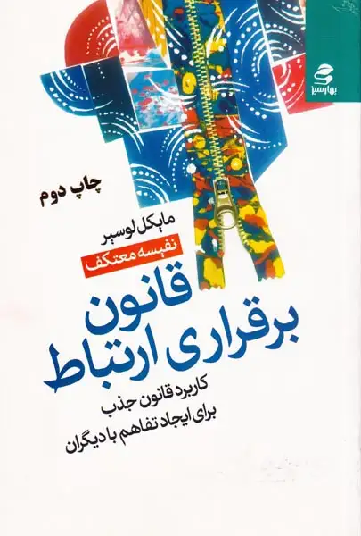 قانون برقراری ارتباط(بهارسبز)معتکف