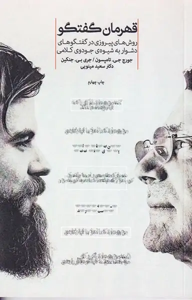 قهرمان گفتگو