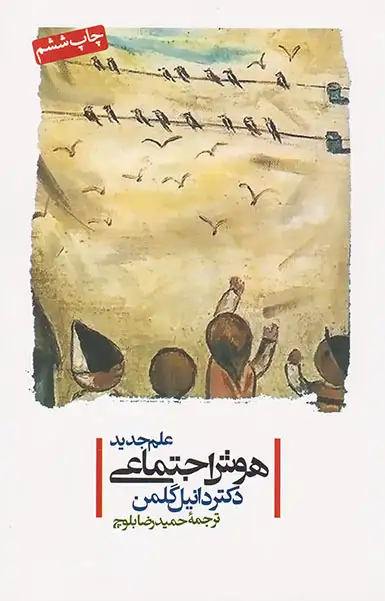 هوش اجتماعی