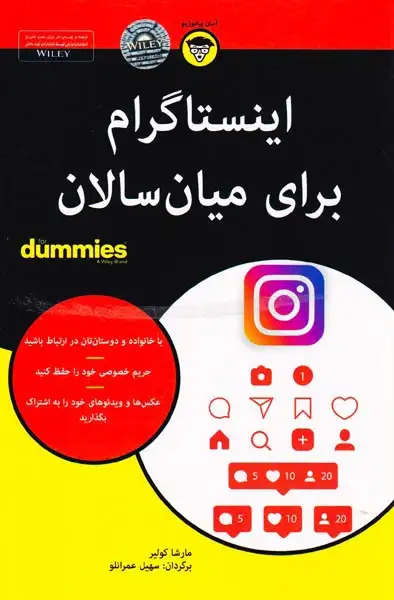 اینستاگرام برای میان سالان دمیز(آونددانش)عمرانلو