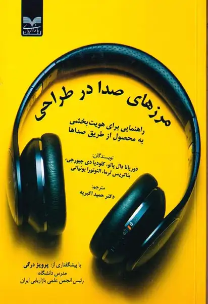 مرزهای صدا در طراحی(بازاریابی)اکبریه