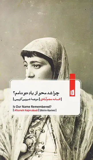 چرا شد محو از یاد تو نامم(بیدگل)کریمی