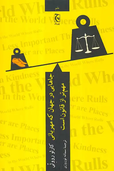 جاهایی در جهان که مهربانی مهم تر از قانون است(چترنگ)نوروزی