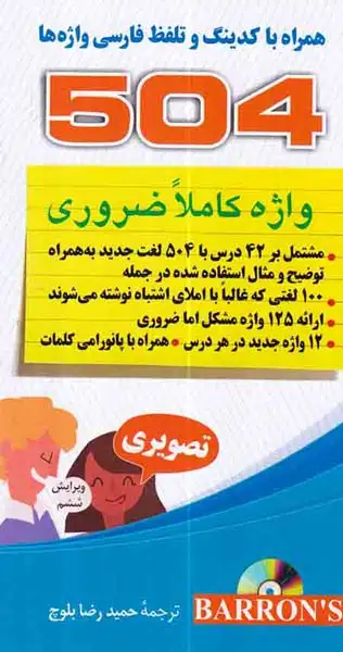 504واژه کاملا ضروری جیبی(دانشیار)بلوچ