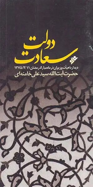 دولت سعادت (فرهنگ اسلامی )