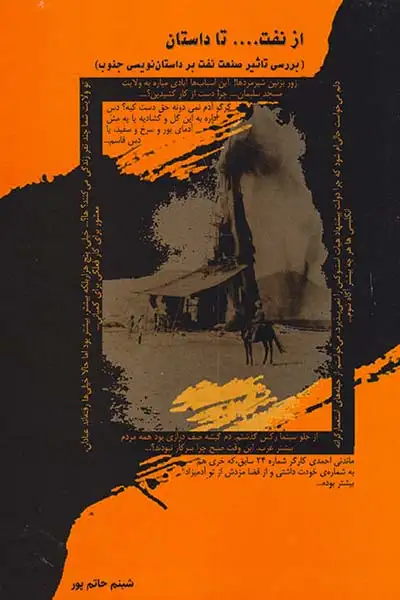 از نفت تا داستان(زعیم)حاتم پور