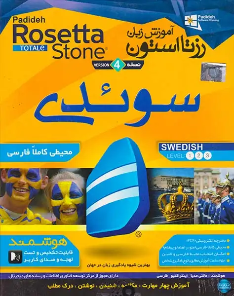 DVDآموزش زبان رزتااستون سوئدی