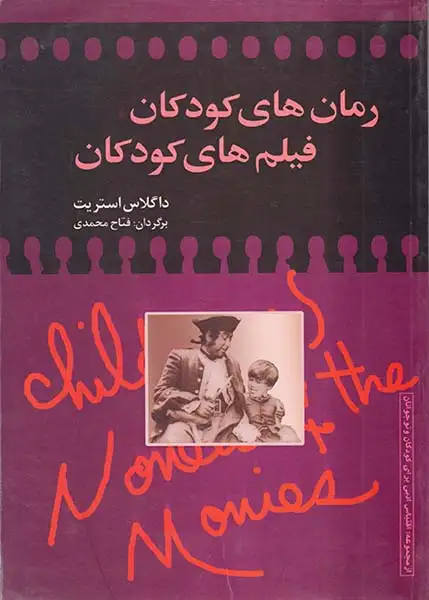 رمان های کودکان فیلم های کودکان