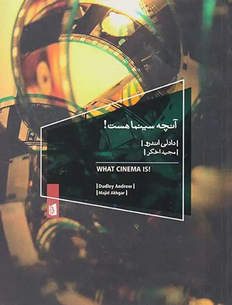 آنچه سینما هست