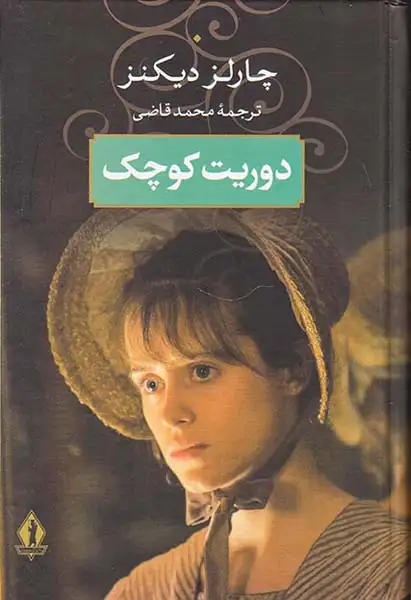 دوریت کوچک گالینگور(بدرقه جاویدان)قاضی