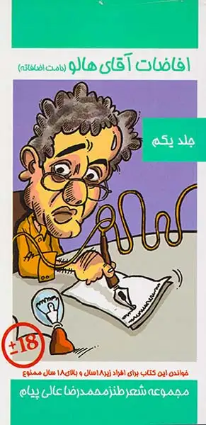 افاضات آقای هالو ج1