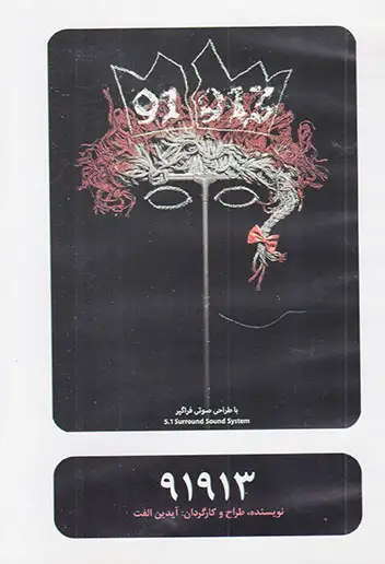DVDنمایش91913