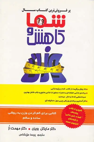 شما و کاهش وزن