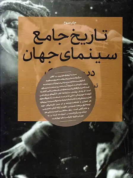 تاریخ جامع سینمای جهان2جلدی