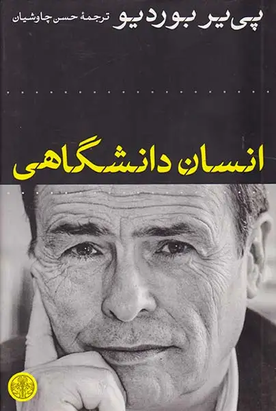 انسان دانشگاهی(کتاب پارسه)چاوشیان