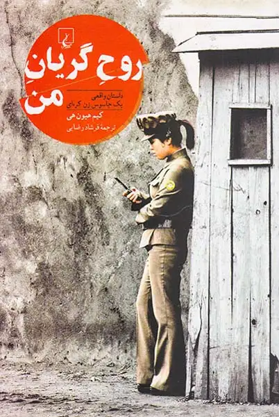 روح گریان من(ققنوس)رضایی