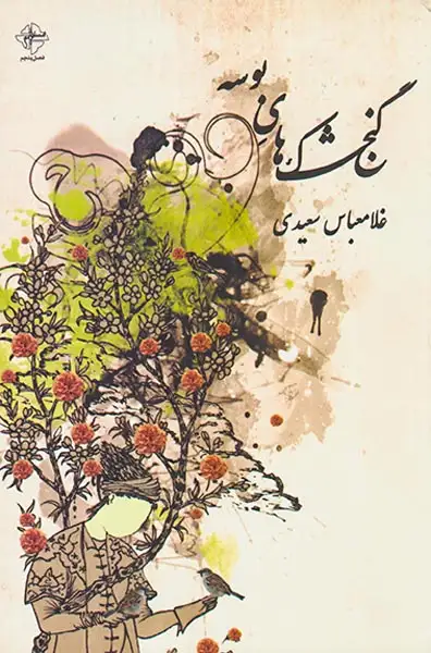 گنجشک های بوسه