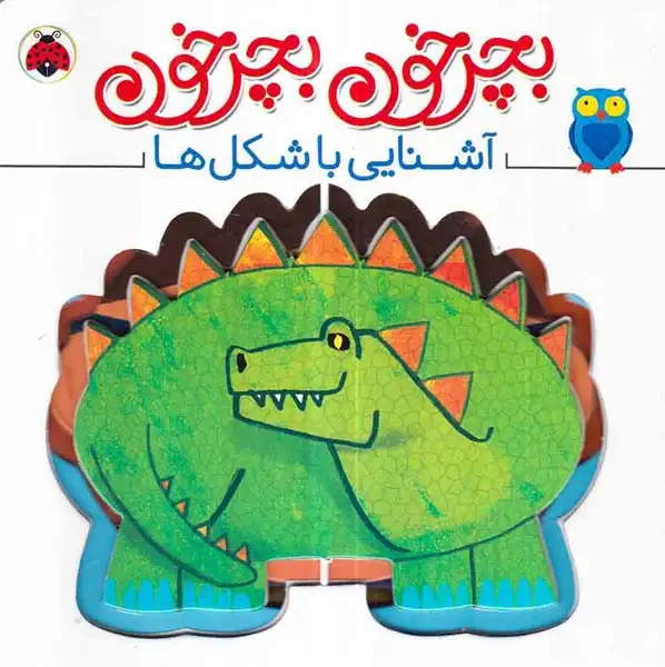 بچرخون بچرخون(آشنایی با شکل ها)شهر قلم