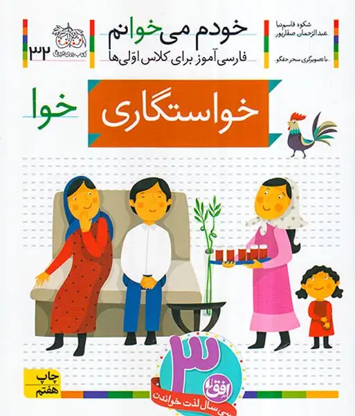 خودم می خوانم32(خواستگاری)افق