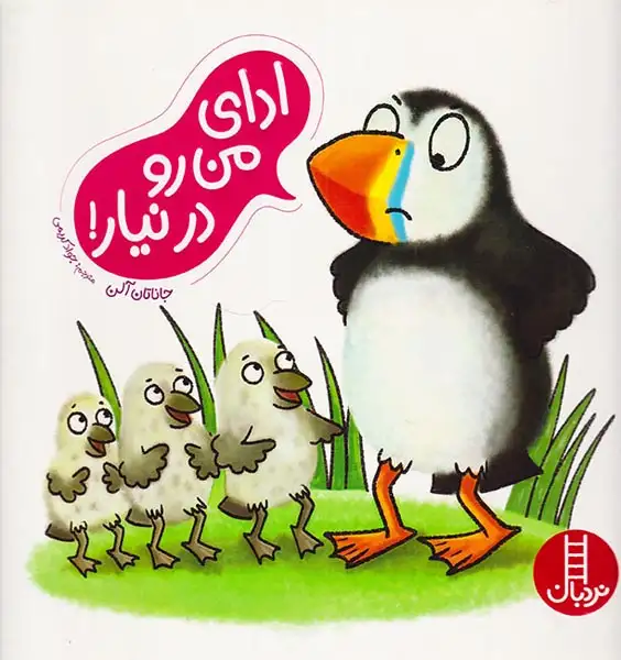 ادای من رو در نیار(فنی ایران)کریمی