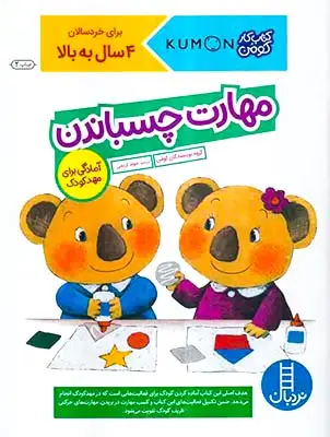 کتاب کار کومن(مهارت چسباندن)فنی ایران