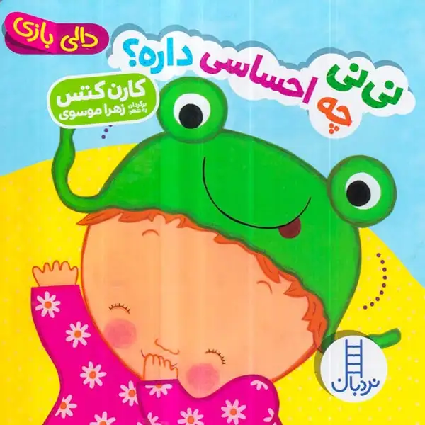 دالی بازی خشتی سخت(نی نی چه احساسی داره)فنی ایران