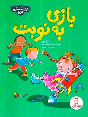 احساست من(بازی به نوبت)فنی ایران