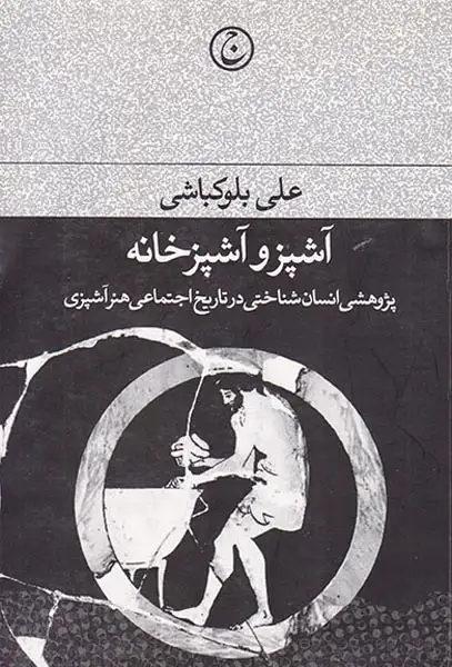 آشپز و آشپزخانه