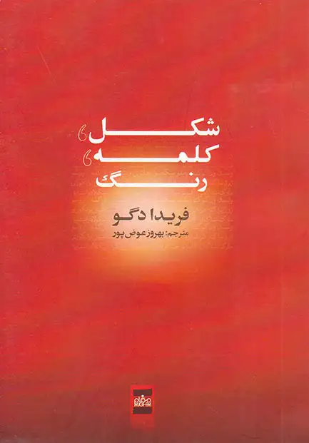 شکل کلمه رنگ