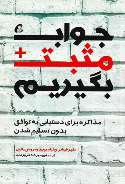 جواب مثبت بگیریم(آموخته)فروزنده