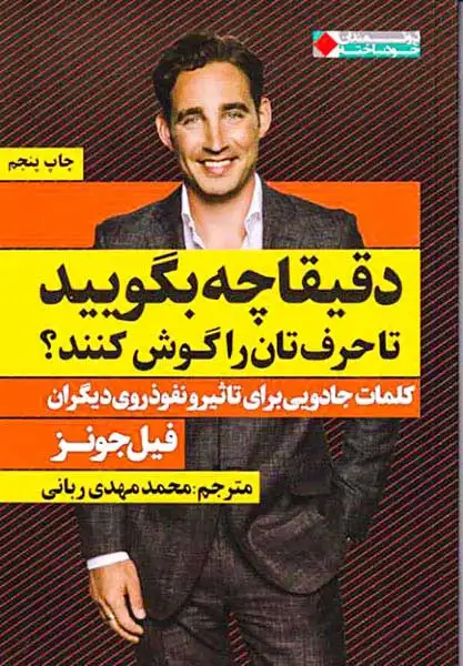 دقیقا چه بگویید تا حرف تان را گوش کنند