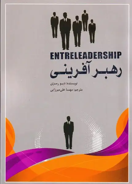 رهبر آفرینی