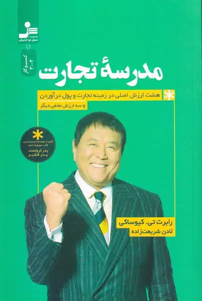 مدرسه تجارت(نسل نواندیش)شریعت زاده