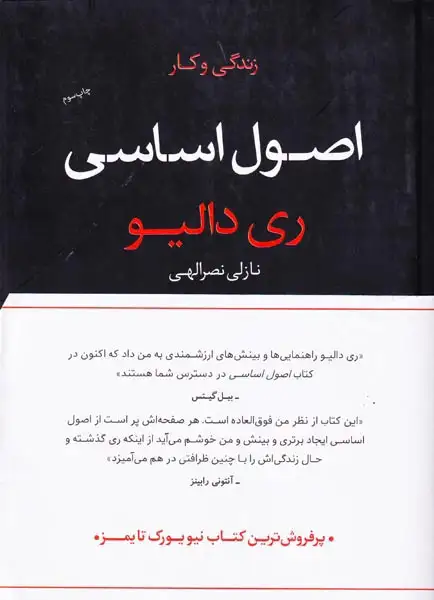 زندگی و کار اصول اساسی(پندارتابان)نصرالهی