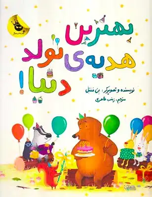 بهترین هدیه ی تولد دنیا(زعفران)طاهری