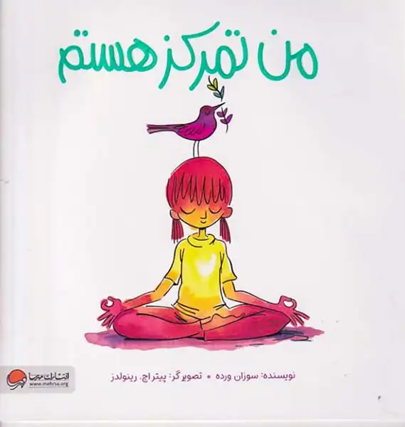 من تمرکز هستم(مهرسا)ورده