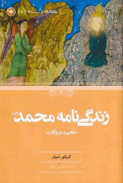 زندگی نامه محمد