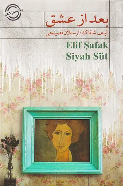 بعد از عشق(نیک)فصیحی